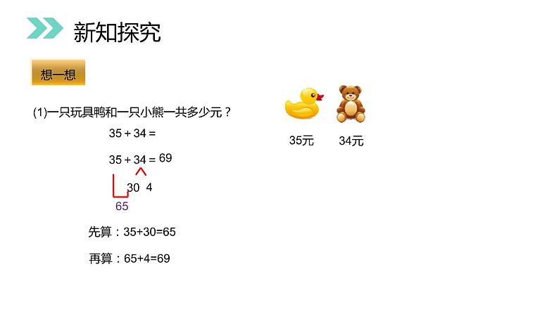 人教版三年级数学上册《口算两位数加、减两位数》万以内加法和减法PPT课件 (2)07