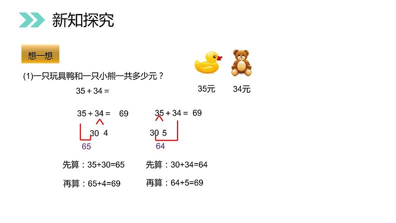 人教版三年级数学上册《口算两位数加、减两位数》万以内加法和减法PPT课件 (2)08