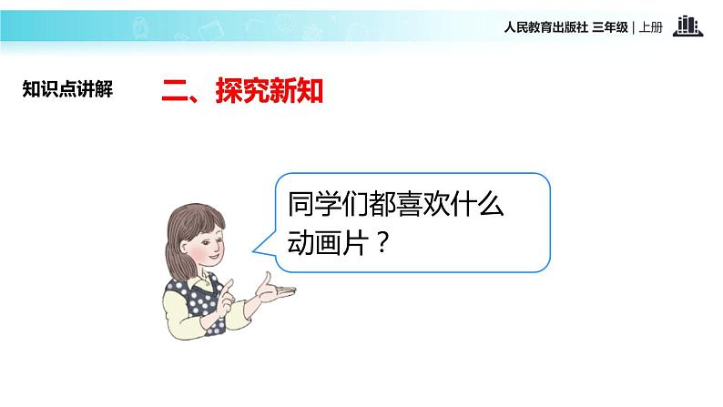 人教版三年级数学上册《万以内的加法和减法》PPT课件 (3)第4页