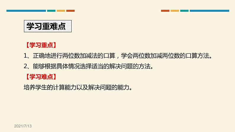 人教版三年级数学上册《口算两位数加、减两位数》万以内加法和减法PPT课件 (1)03