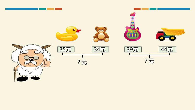 人教版三年级数学上册《口算两位数加、减两位数》万以内加法和减法PPT课件 (1)05