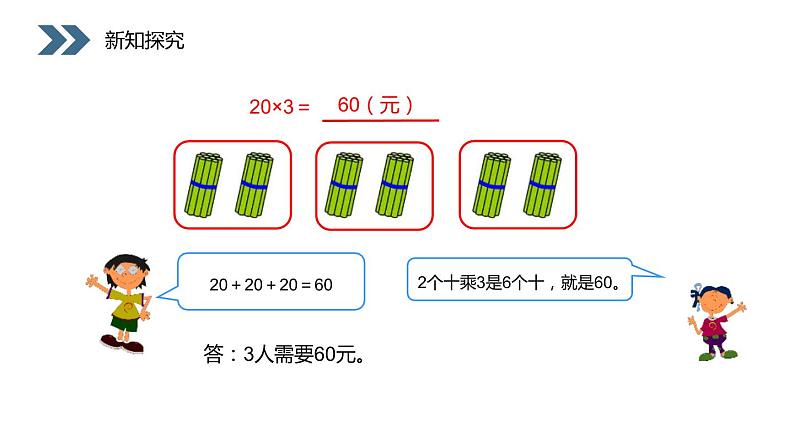 人教版三年级数学上册《口算乘法》两位数乘两位数PPT课件 (2)06