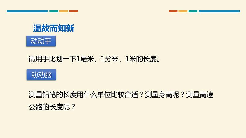 人教版三年级数学上册《千米的认识》PPT课件 (5)第4页