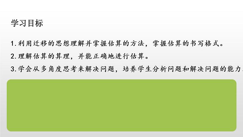 人教版三年级数学下册《估算》除数是一位数的除法PPT课件 (3)02