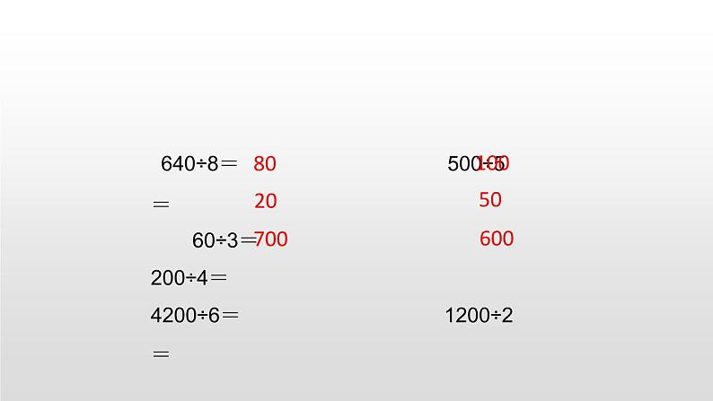 人教版三年级数学下册《估算》除数是一位数的除法PPT课件 (3)03