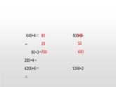 人教版三年级数学下册《估算》除数是一位数的除法PPT课件 (3)