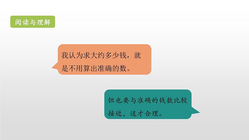 人教版三年级数学下册《估算》除数是一位数的除法PPT课件 (3)07