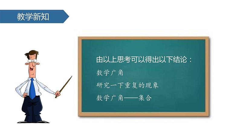 人教版三年级数学上册《集合》集合与常用逻辑用语PPT课件 (3)第7页