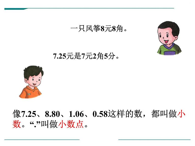 人教版三年级数学下册《认识小数》小数的初步认识PPT教学课件 (3)第4页