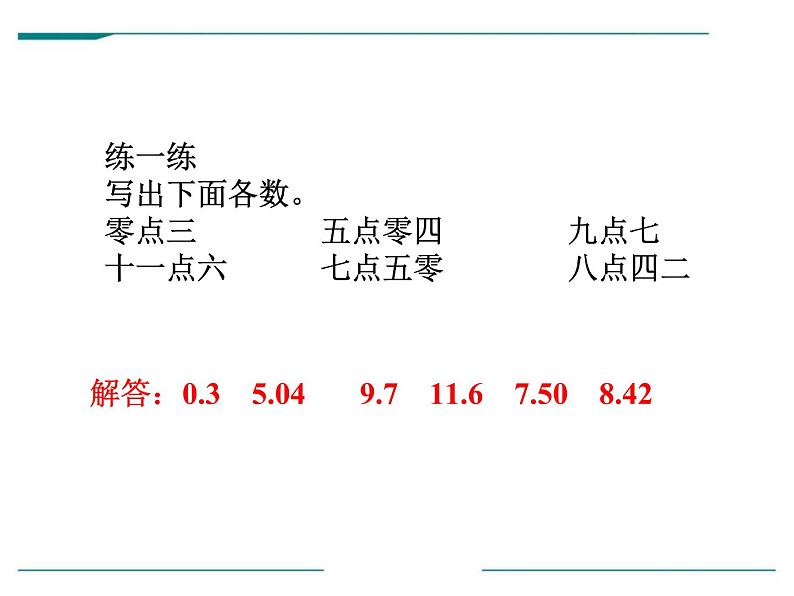 人教版三年级数学下册《认识小数》小数的初步认识PPT教学课件 (3)第6页