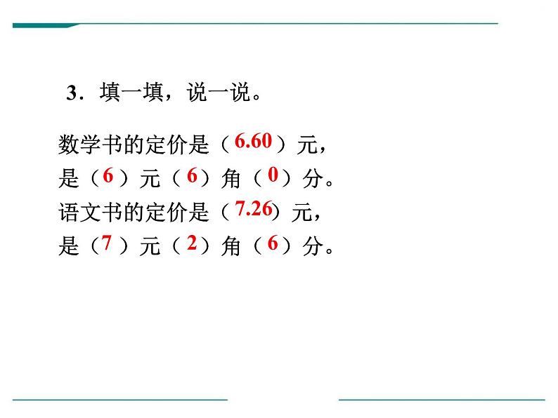 人教版三年级数学下册《认识小数》小数的初步认识PPT教学课件 (3)第8页