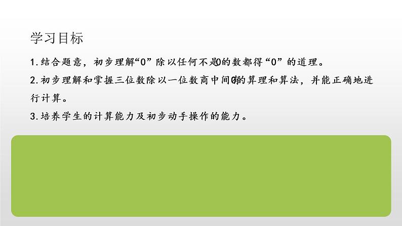 人教版三年级数学下册《商中间有0的除法》除数是一位数的除法PPT (1)课件PPT第2页