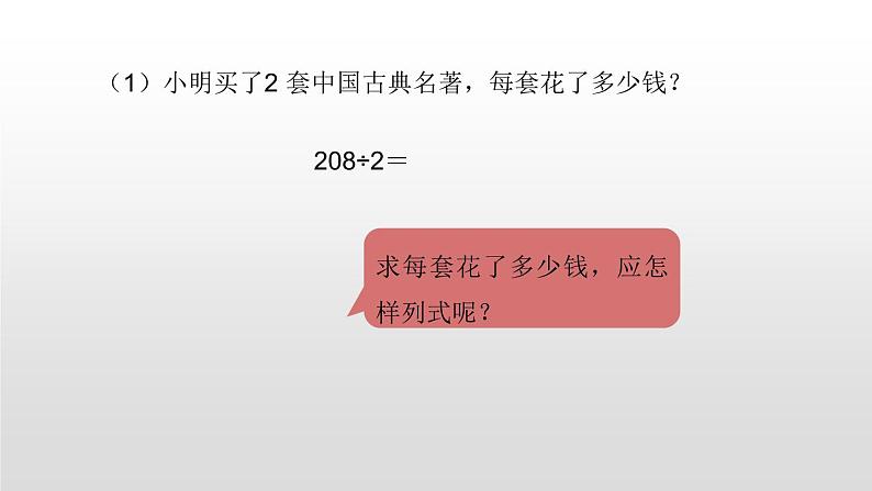 人教版三年级数学下册《商中间有0的除法》除数是一位数的除法PPT (1)课件PPT第6页