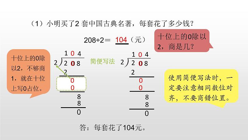 人教版三年级数学下册《商中间有0的除法》除数是一位数的除法PPT (1)课件PPT第7页