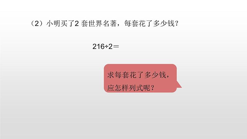 人教版三年级数学下册《商中间有0的除法》除数是一位数的除法PPT (1)课件PPT第8页