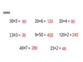 人教版三年级数学下册《口算乘法》两位数乘两位数PPT教学课件 (1)