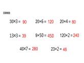 人教版三年级数学上册《口算乘法》两位数乘两位数PPT课件 (3)