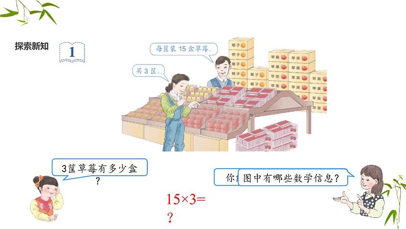 人教版三年级数学上册《口算乘法》两位数乘两位数PPT课件 (3)03