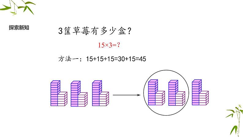 人教版三年级数学上册《口算乘法》两位数乘两位数PPT课件 (3)04