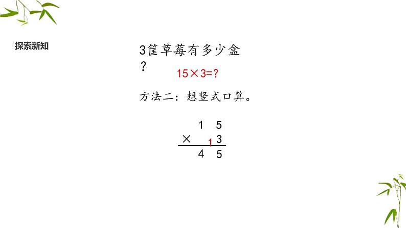 人教版三年级数学上册《口算乘法》两位数乘两位数PPT课件 (3)05