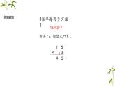 人教版三年级数学上册《口算乘法》两位数乘两位数PPT课件 (3)