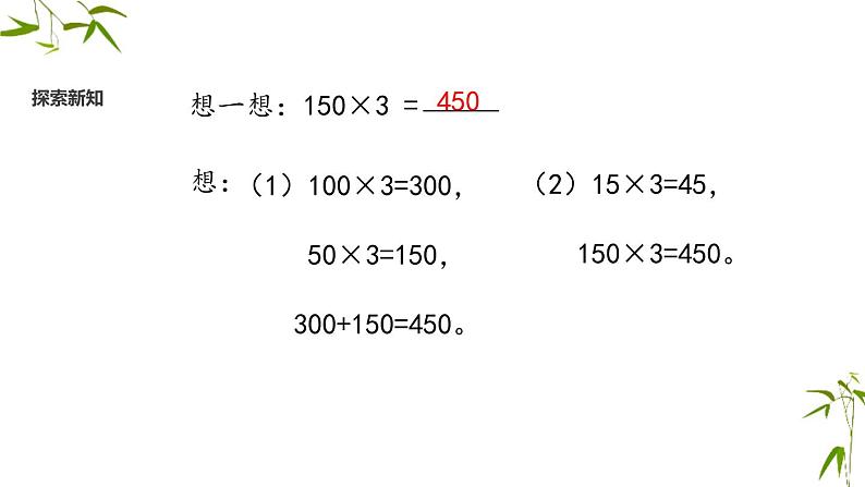 人教版三年级数学上册《口算乘法》两位数乘两位数PPT课件 (3)07