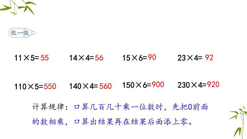 人教版三年级数学上册《口算乘法》两位数乘两位数PPT课件 (3)08