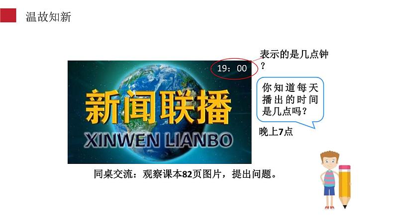 人教版三年级数学下册《24时计时法》PPT课件 (6)第5页