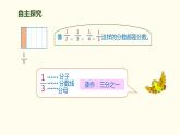 人教版三年级数学上册《几分之一》分数的初步认识PPT教学课件 (3)