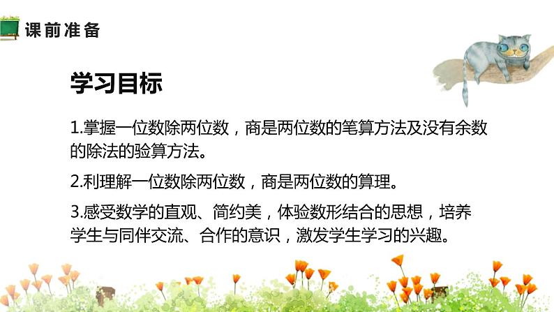 人教版三年级数学下册《两位数除以一位数（商是两位数）》除数是一位数的除法PPT (1)课件PPT第2页