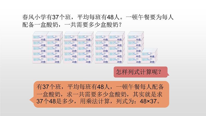 人教版三年级数学上册《笔算乘法》两位数乘两位数PPT课件(进位) (1)05