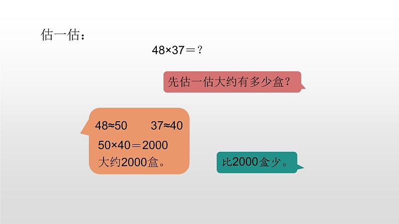 人教版三年级数学上册《笔算乘法》两位数乘两位数PPT课件(进位) (1)06