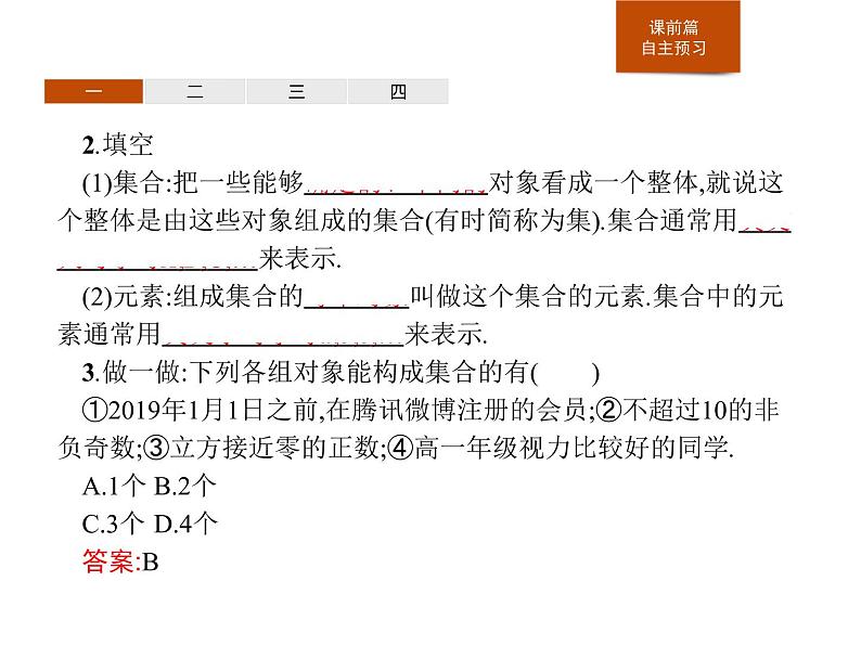 人教版三年级数学上册《集合》集合与常用逻辑用语PPT课件 (4)第4页