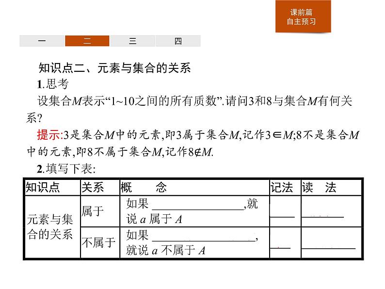 人教版三年级数学上册《集合》集合与常用逻辑用语PPT课件 (4)第5页