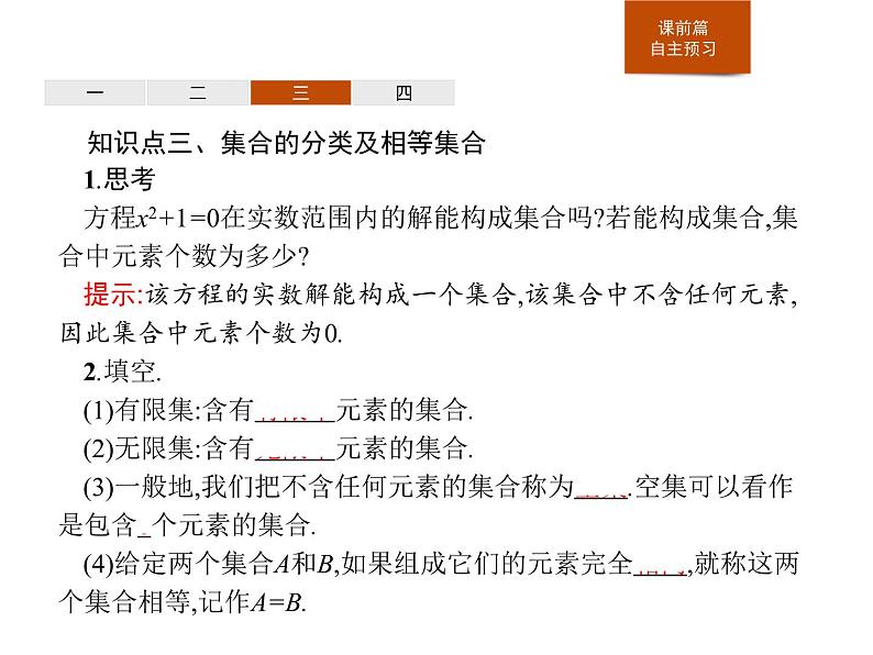 人教版三年级数学上册《集合》集合与常用逻辑用语PPT课件 (4)第8页