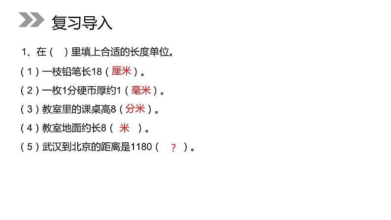 人教版三年级数学上册《千米的认识》PPT课件 (4)第2页