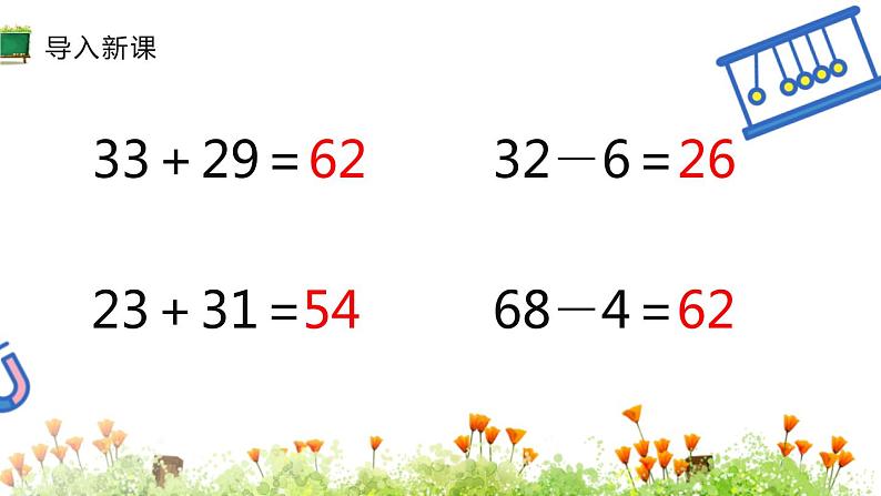 人教版三年级数学上册《两位数减两位数》万以内加法和减法PPT课件 (2)第3页