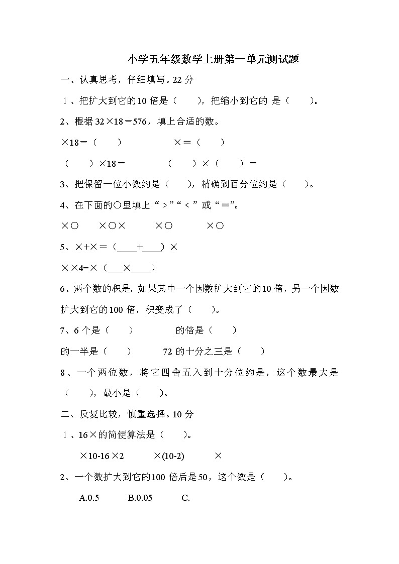 人教版小学五年级数学上册全册单元测试题第1页