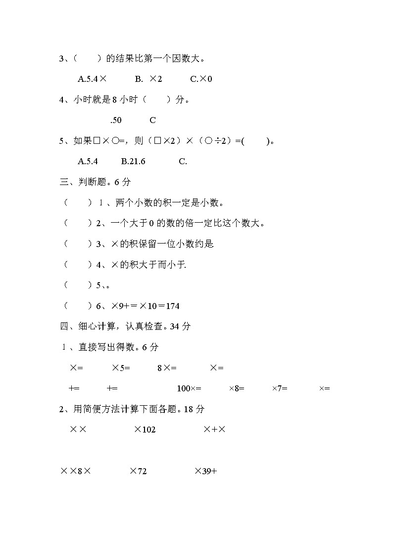 人教版小学五年级数学上册全册单元测试题第2页