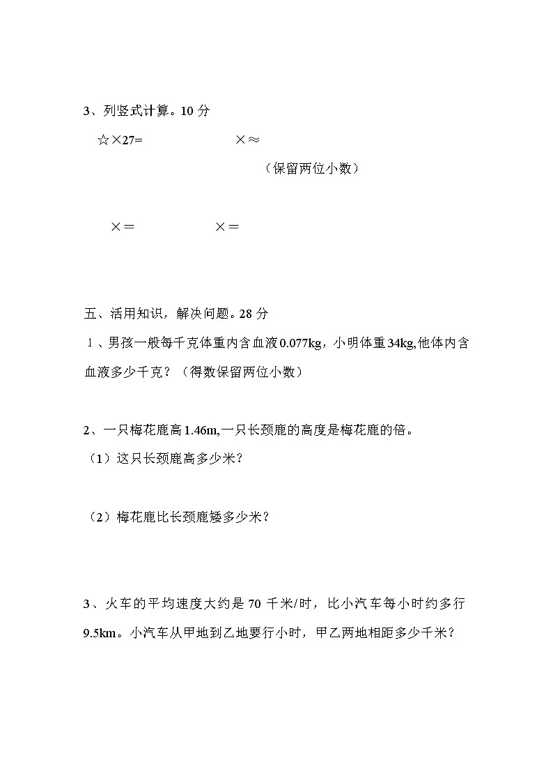 人教版小学五年级数学上册全册单元测试题第3页