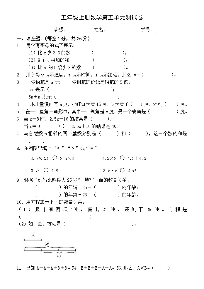 人教版数学五年级上册第五单元测试卷第1页