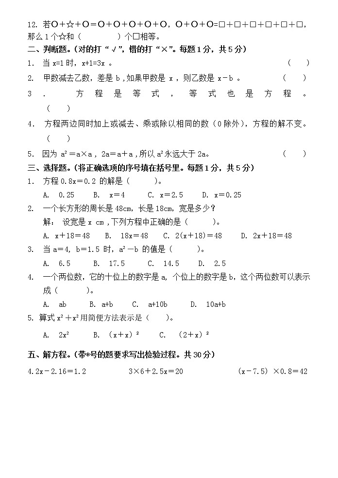 人教版数学五年级上册第五单元测试卷第2页