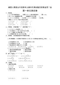 最新人教版五年级数学上册单元测试题及答案全套7全