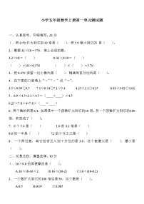 人教版小学五年级数学上册全册单元测试题【最新整理