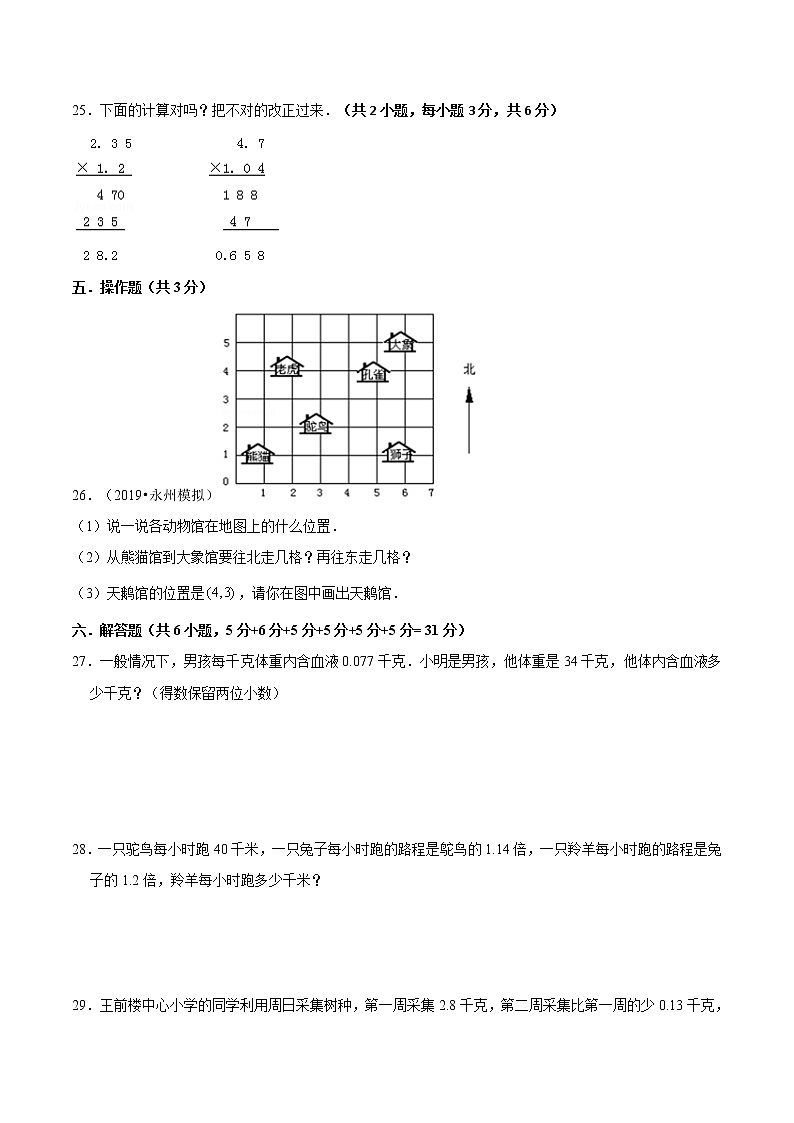 人教版五年级上册数学第二单元测试卷(含答案)第3页