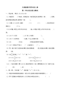 人教版数学四年级上册第二单元测试卷含答案