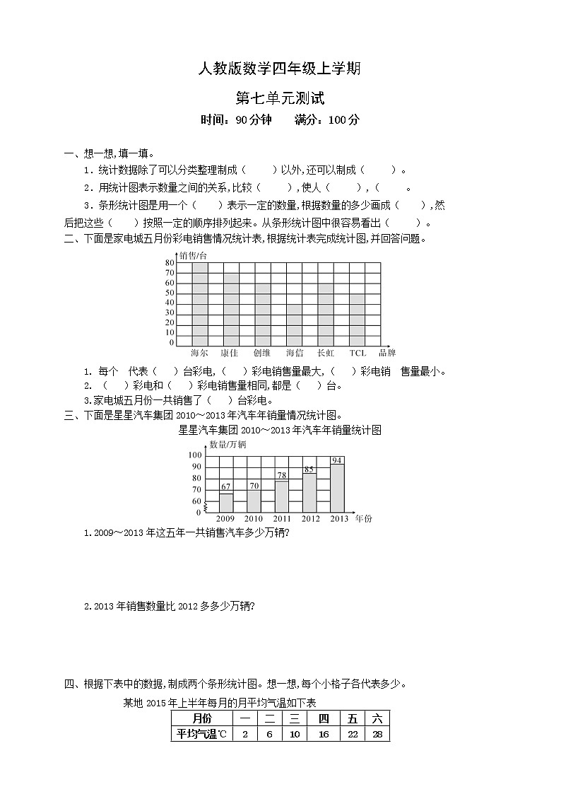 人教版数学四年级上册《第七单元测试卷》含答案第1页