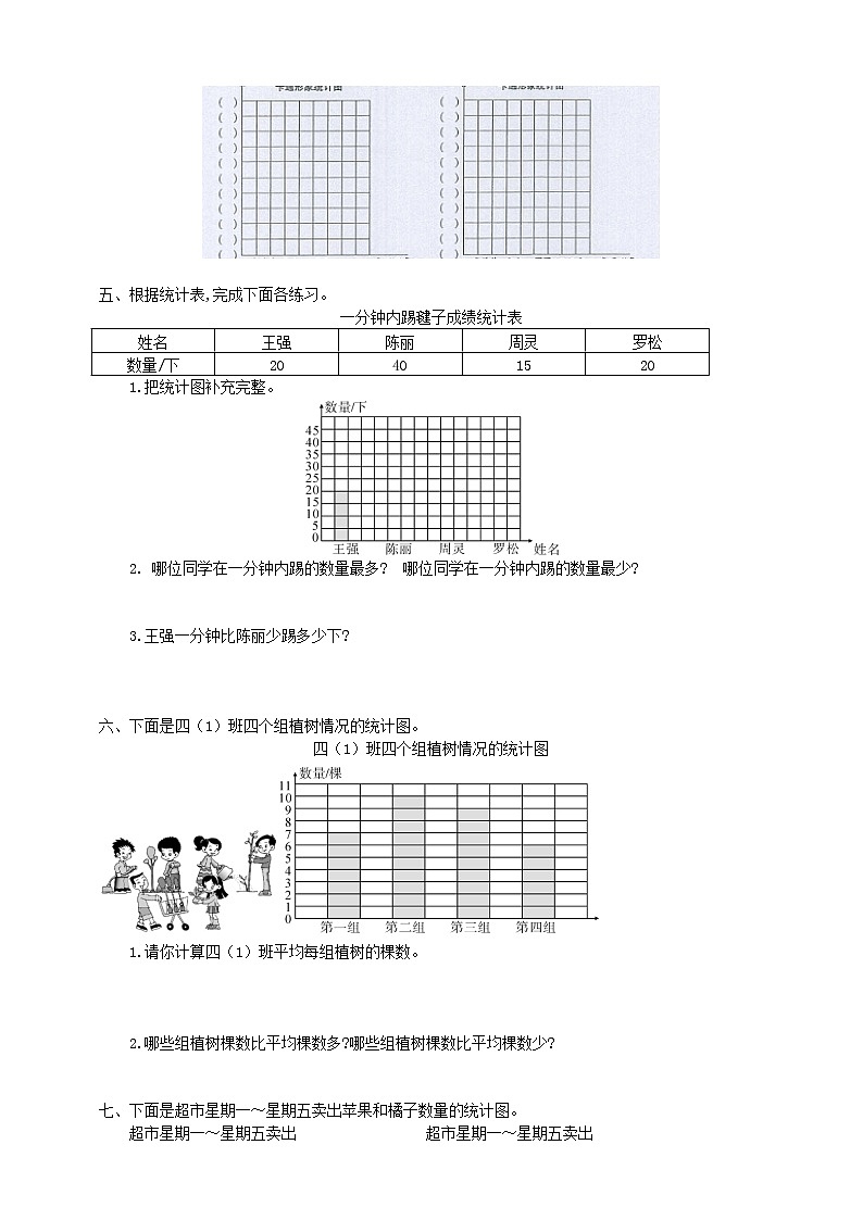 人教版数学四年级上册《第七单元测试卷》含答案第2页