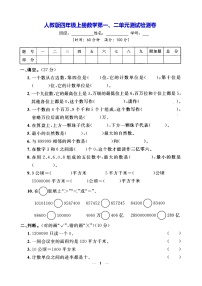 人教版四年级上册数学第一二单元检测卷含参考答案