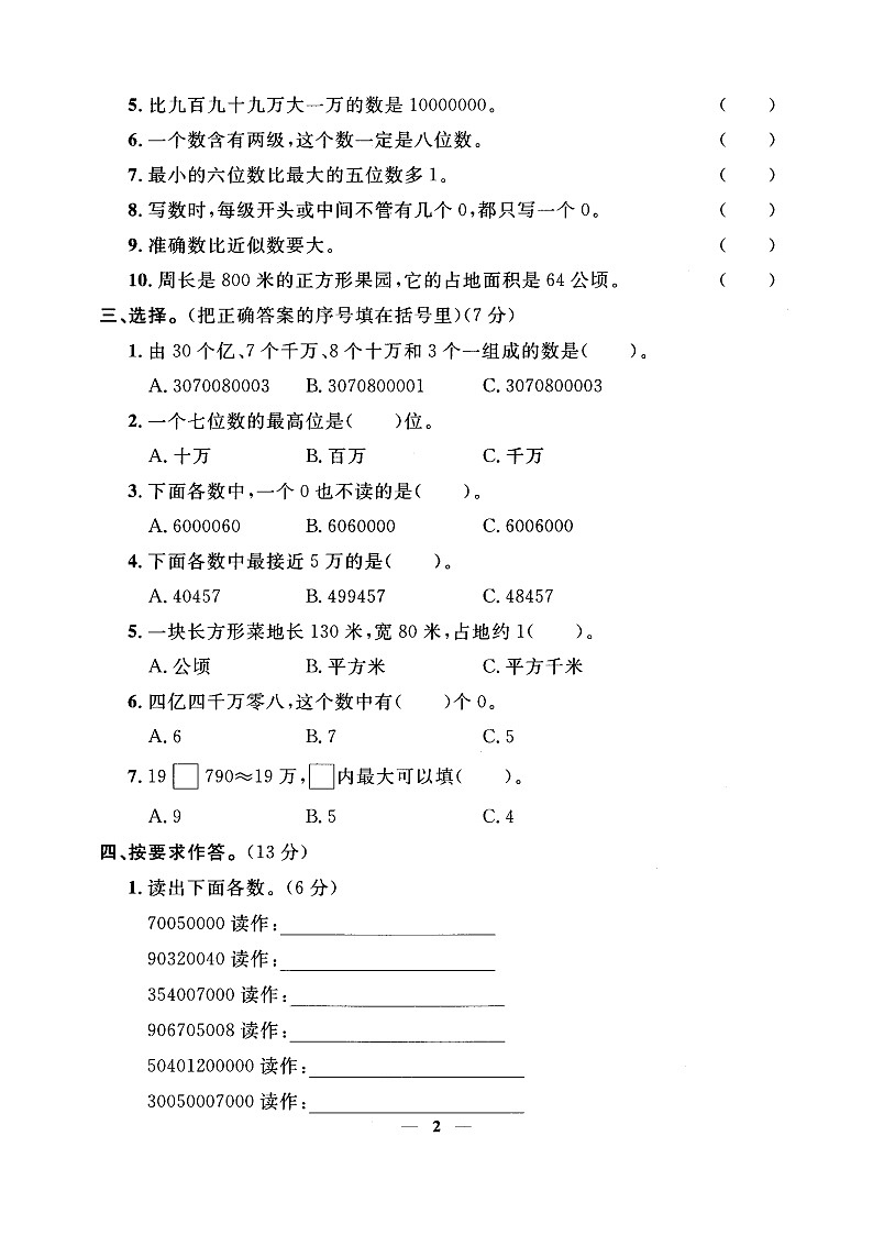 人教版四年级上册数学第一二单元检测卷含参考答案第2页